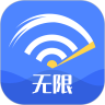 无限WiFi大师