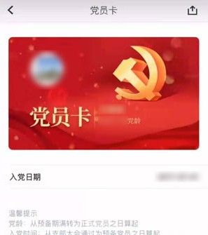 抖音党员卡怎么制作？党员电子证领取方法图片2