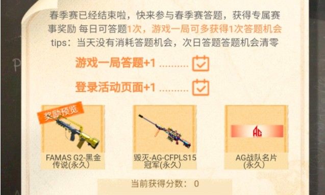 穿越火线ag战队教练是谁？CF春季赛知识竞赛ag战队教练答案图片1