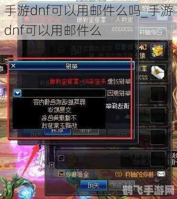 DNF手游信封系统攻略：详解与高效使用技巧