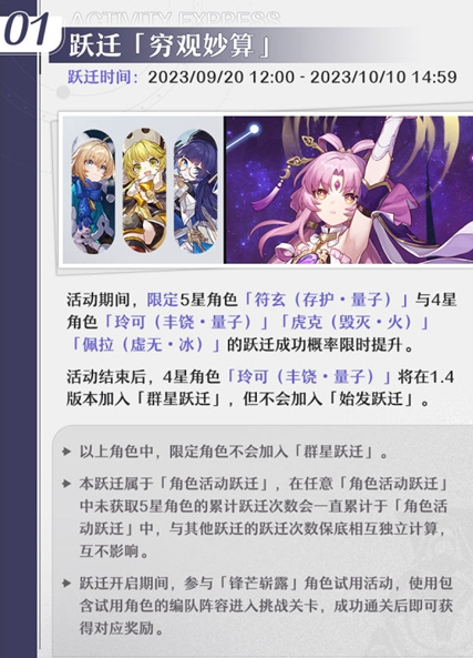 崩坏星穹铁道穷观妙算活动攻略：参与方法一览