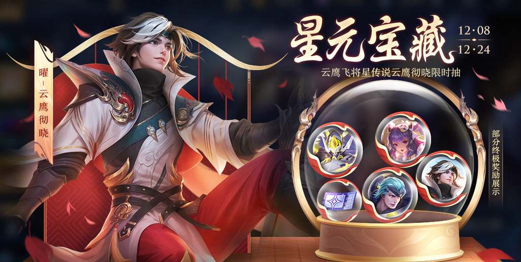 王者荣耀星元宝藏抽奖保底机制揭秘