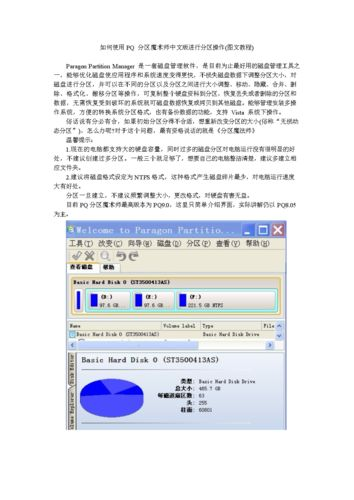 PQ 分区魔术师 快速上手指南