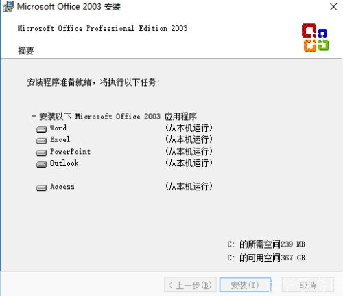 利用Microsoft Office 2003 的完整指南