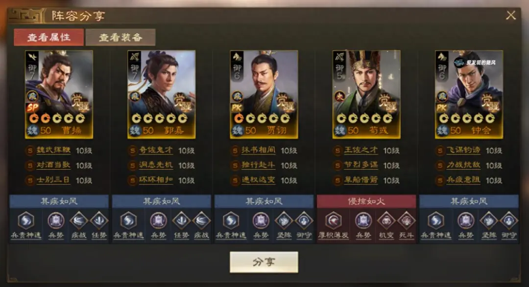 三国志战棋版PK5官渡之战SP曹操实战阵容推荐