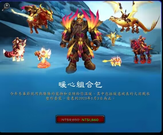 《魔兽世界10.0圣诞特惠活动与商城新幻化内容一览》