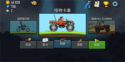 登山赛车1官方永久兑换码大全分享