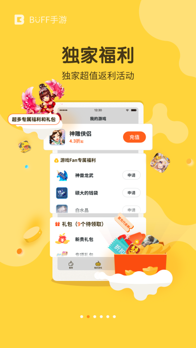 《畅享低价！28款热门手游折扣平台APP》