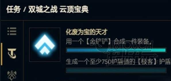 云顶之弈750护盾任务完成技巧解析