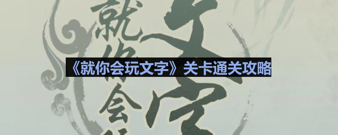 《解锁文字奥秘：仓库盲盒通关秘籍全解析》