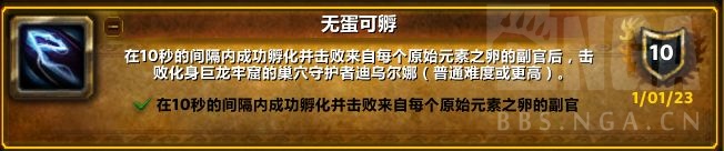 魔兽世界10.0无蛋可孵成就攻略：轻松解锁无蛋可孵成就方法揭秘