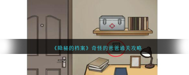 揭秘：隐秘档案中的奇特父亲生活之谜