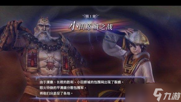 无双大蛇2终极版：小田原城之战攻略指南