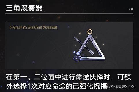 崩坏星穹铁道：探索三角滚奏器奇物的神秘效果