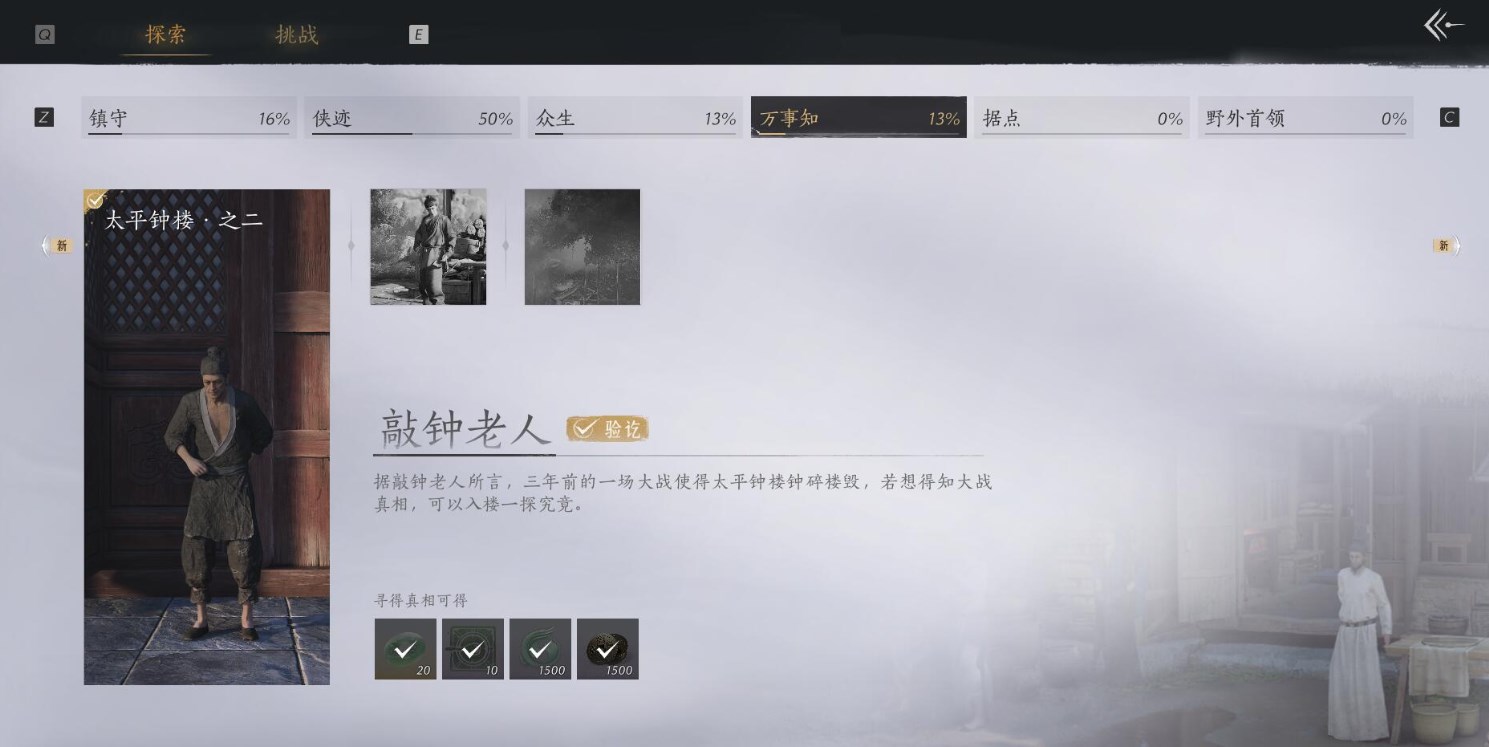《燕云十六声》中敲钟老人任务详解攻略