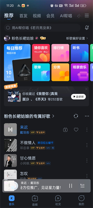 如何设置酷狗音乐歌词在屏幕上显示