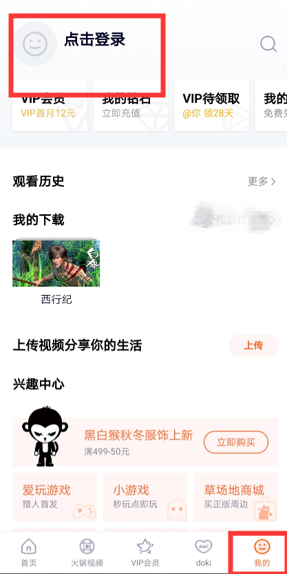 如何登录他人腾讯视频会员账号教程