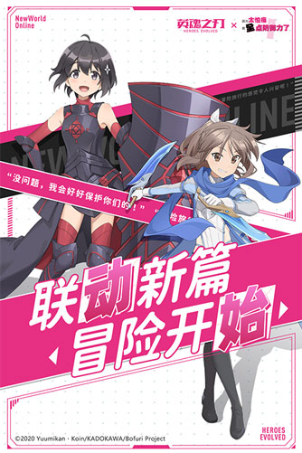 《英魂之刃》与《因为太怕痛就全点防御力了》今日联动开启