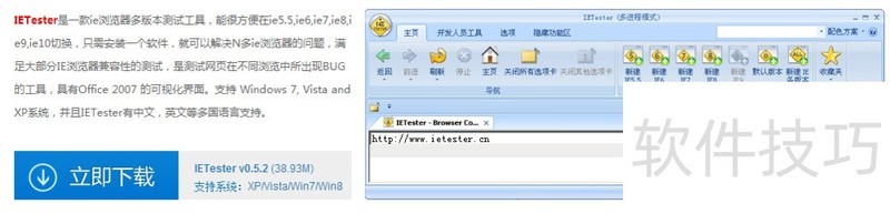 免费Web浏览器调试工具——IETester软件操作技巧全解析