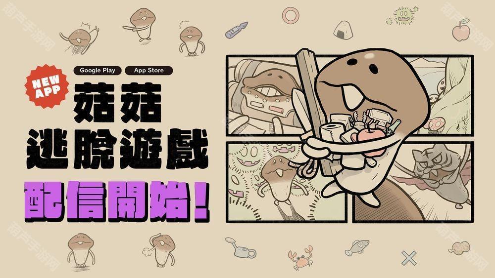 《神秘挑战逃脱》手机游戏同步上架 App Store 与 Google Play