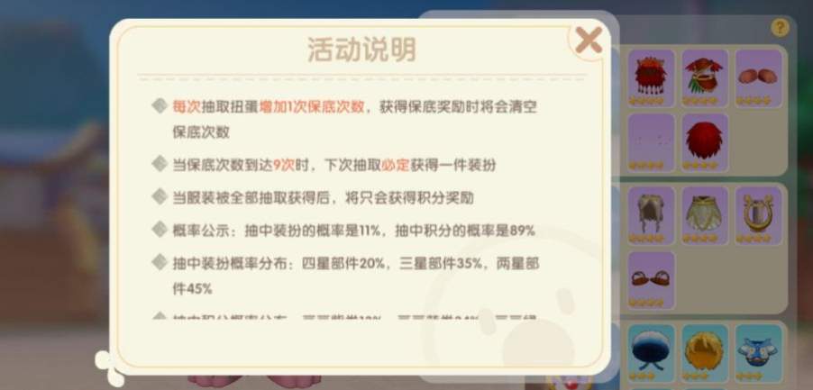 摩尔庄园手游扭蛋机概率全面解析