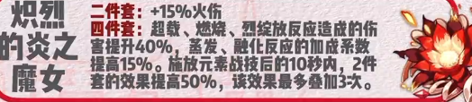 原神胡桃装备搭配攻略详解