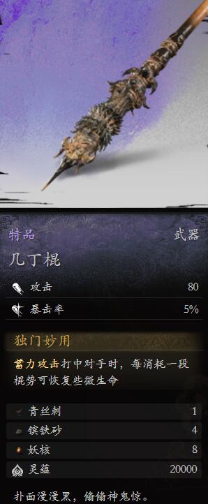 《黑神话：悟空》武器强度解析：几丁棍究竟如何？