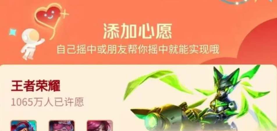《王者荣耀》摇心愿活动全面解析