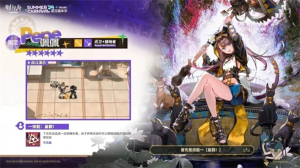 《明日方舟》夏日限定活动佩佩角色技能详解
