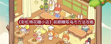彩虹棉花糖小店：探索高效获取钢梁建设材料的途径