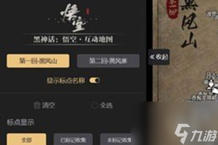 探索《黑神话悟空》互动地图：全方位使用指南