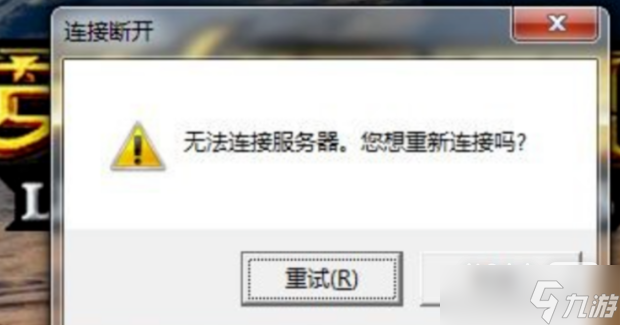 《快速解决：LOL连接服务器故障的实用攻略》