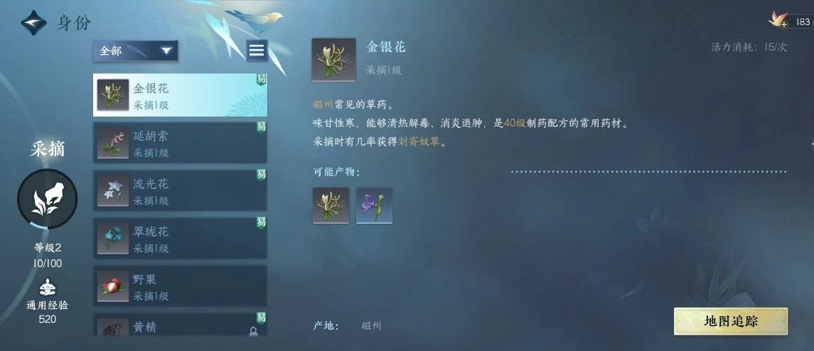 逆水寒手游：采药角色玩法全解析