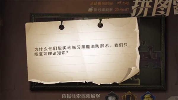 哈利波特魔法觉醒：黑魔法防御术拼图实战攻略揭秘