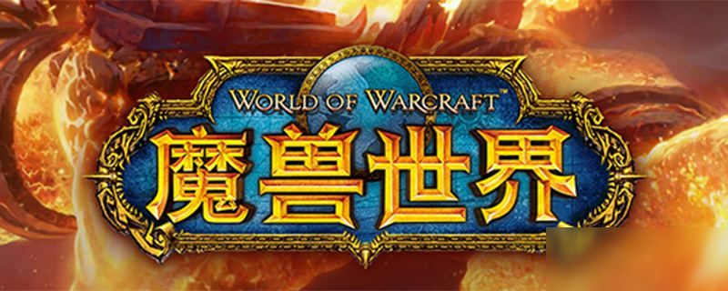 《魔兽世界》获取被玷污肩垫的方法揭秘