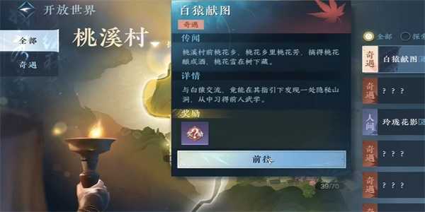逆水寒手游猿戏图获取攻略解析