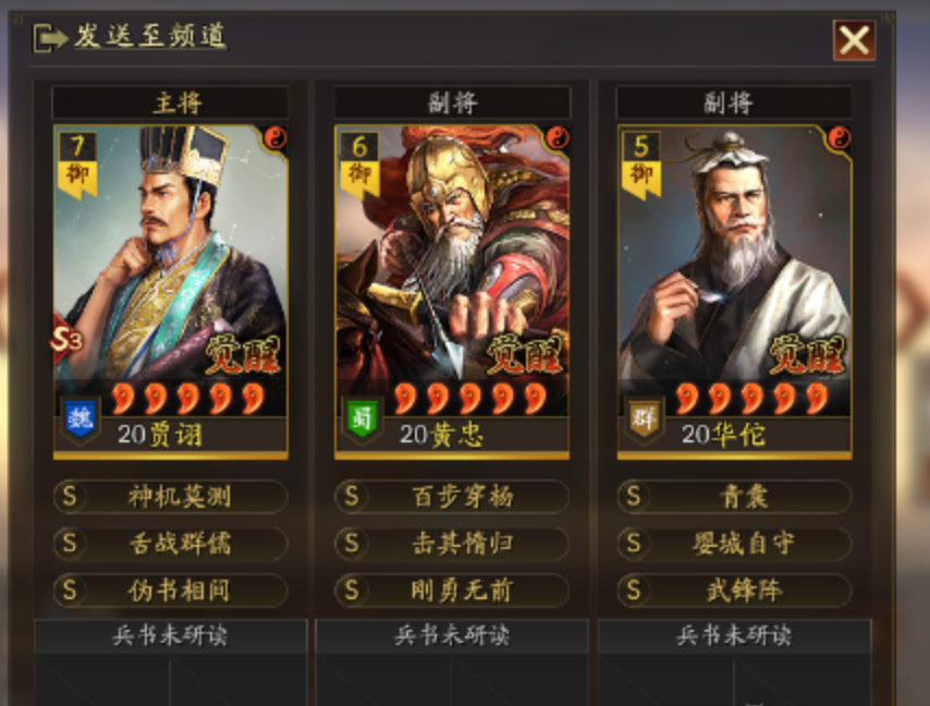 三国志战略版贾诩黄忠左慈 武锋阵贾诩黑科技