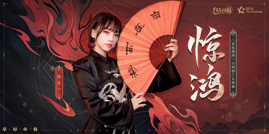 国风热潮来袭！《自在西游》公测主题曲《惊鸿》震撼登场！