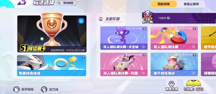 宝可梦集结：新手快速上手指南