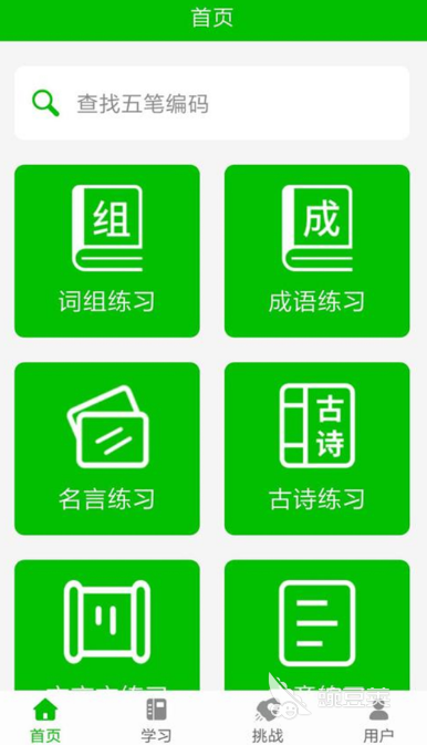 精选打字练习软件与应用程序大全