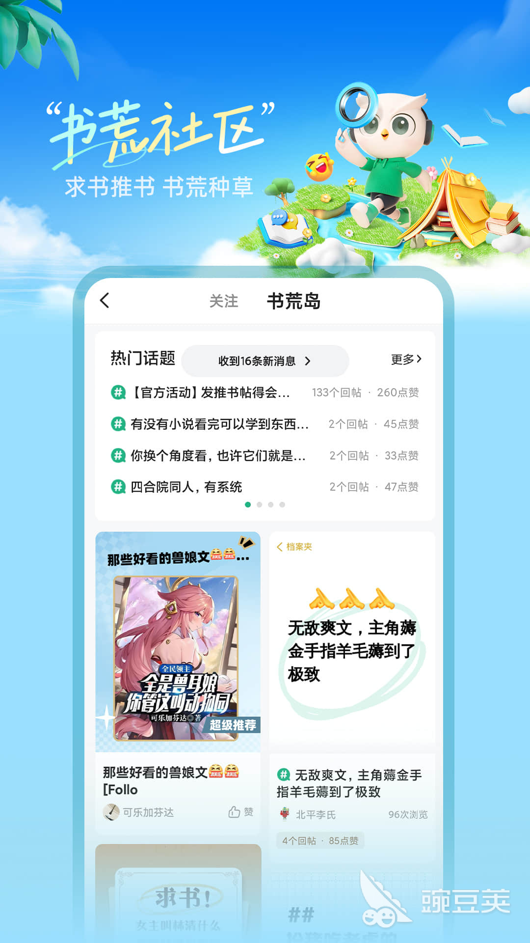 免费阅读软件推荐：探索顾芒陆承洲作品的最佳途径