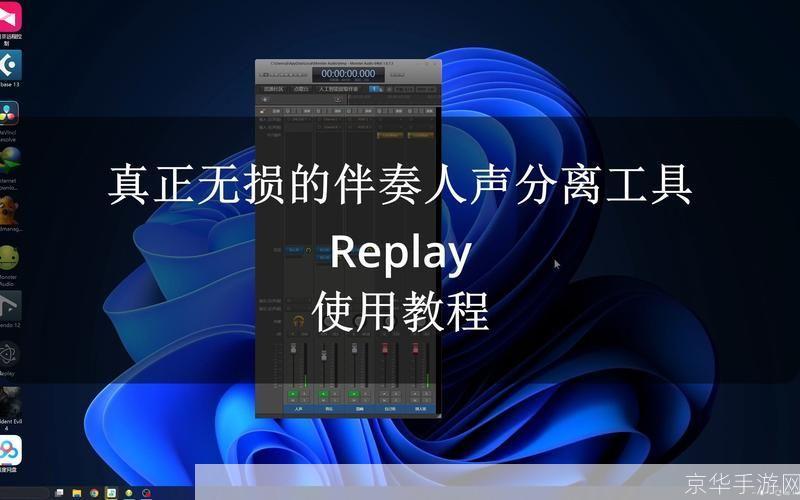 轻松安装 Replay 播放器：入门指南