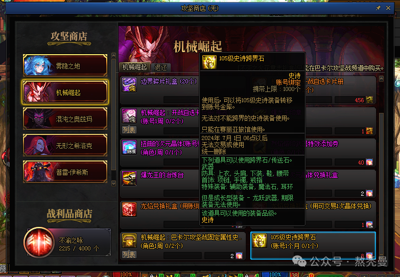 DNF：“史诗跨界石”又改成期限的了？