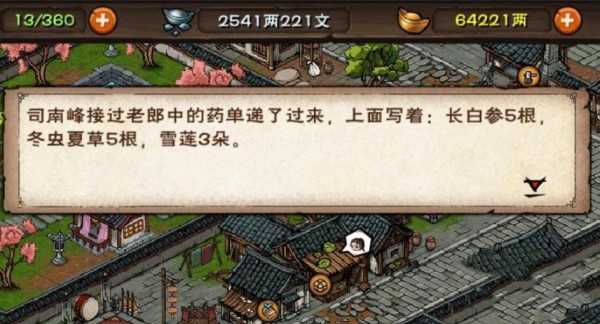 烟雨江湖风雪昆仑支线任务攻略解析