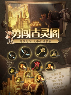 《魔法觉醒：古灵阁独家新玩法，丰厚奖励等你来拿》