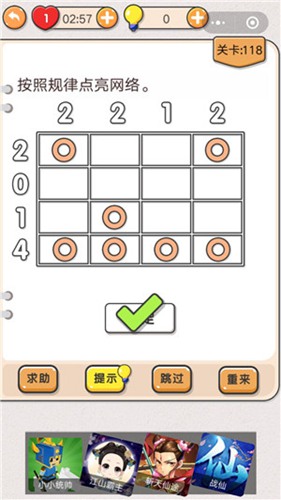 如何通过“我不是猪头第118关”挑战？