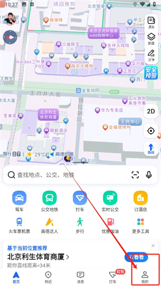 如何开启和关闭高德地图语音导航功能