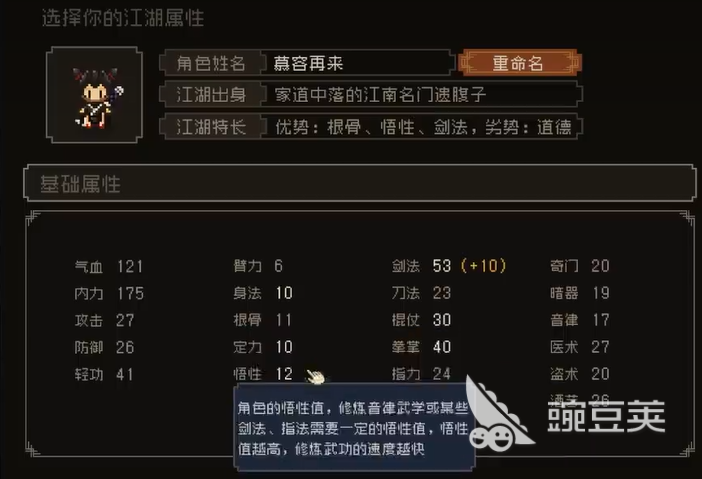 江湖传奇：苍龙与白鸟角色加点攻略分享