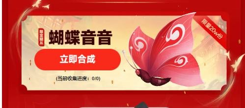 第五人格随从蝴蝶音音获取攻略揭秘