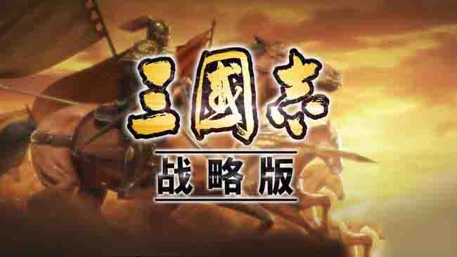 三国志战略版八本攻略：爆仓策略解析